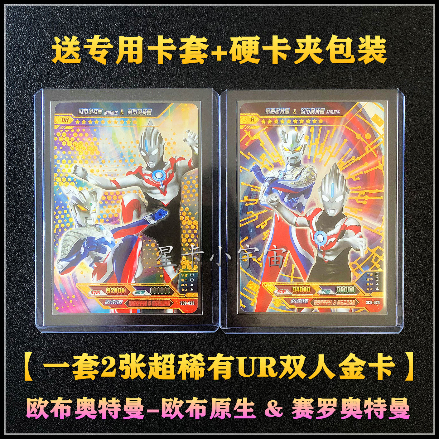正版卡游奥特曼x档案超绝版ur双人卡赛罗欧布泰迦捷德泽塔诺亚