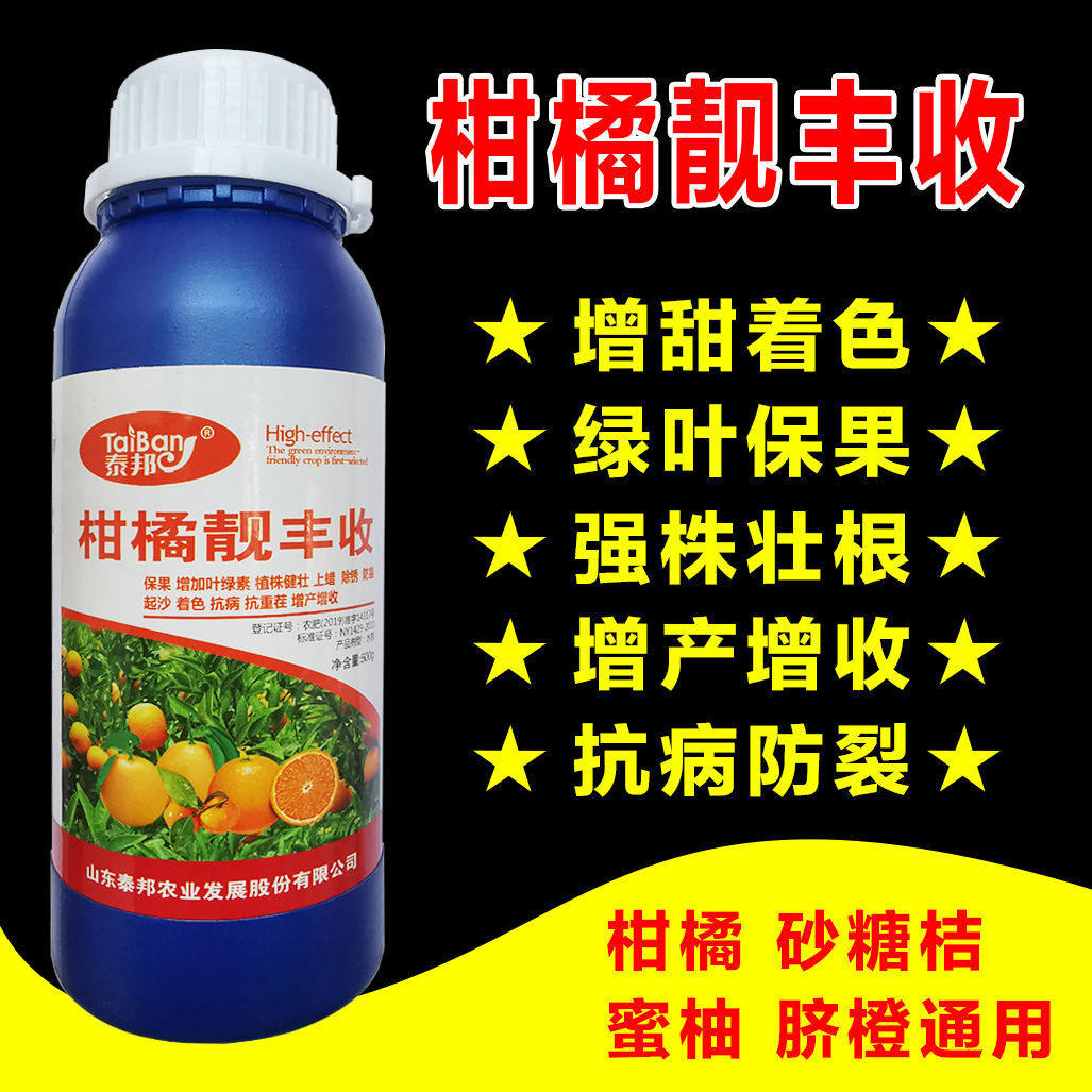 柑橘柑桔桔红万桔红肥料专用肥专用橘柑叶面砂糖叶面肥