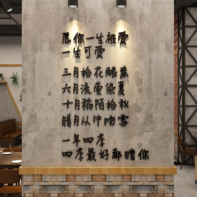 饭店餐饮厅火锅烧烤清酒吧台创意网红文字墙面墙贴