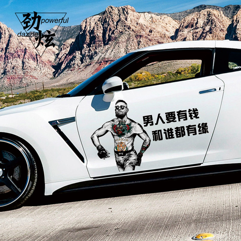 车贴嘴炮康纳男人有钱贴纸车门励志划痕汽车汽车装饰贴