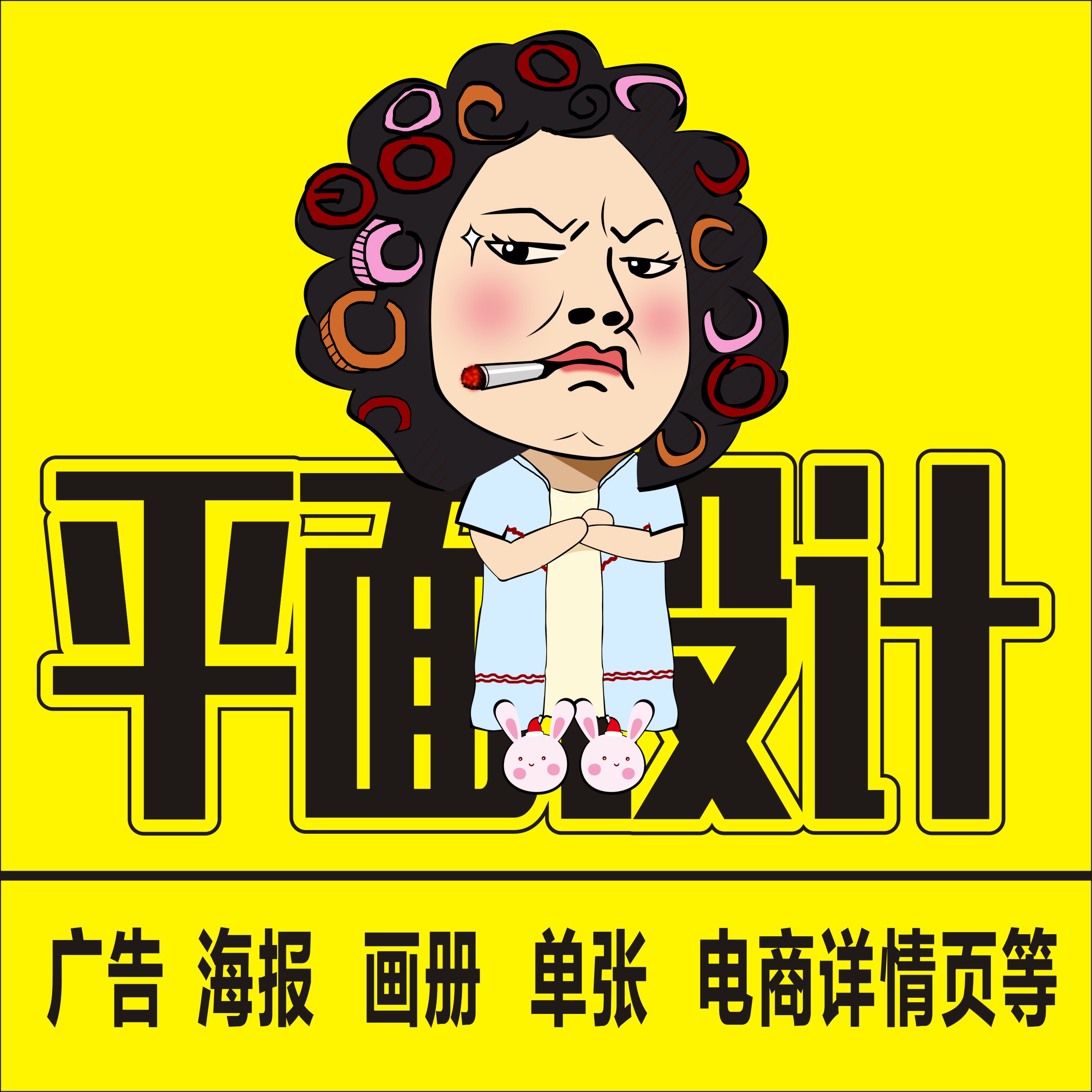 平面设计广告海报会议背景宣传单画册电商详情排版平面广告设计