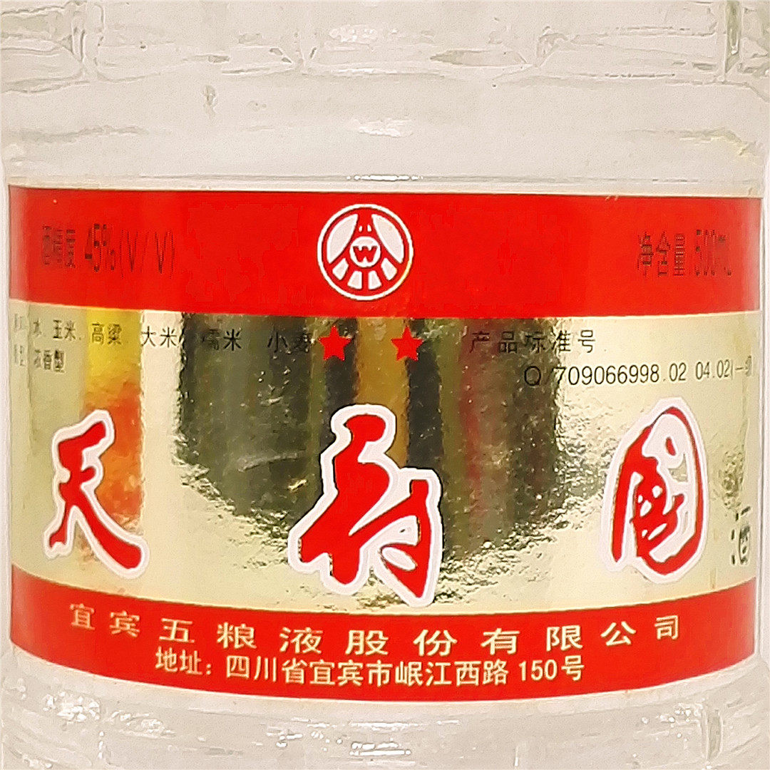 2004年代天府五粮酒液陈年老酒收藏粮食四川清仓其他酒类