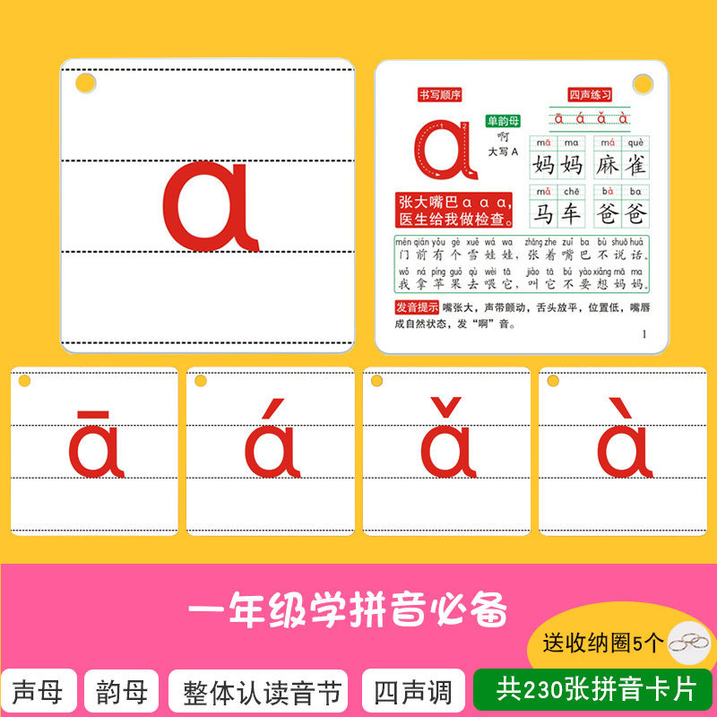 小学一年级汉语拼音卡片字母表声母韵母拼读训练学习玩具挂图