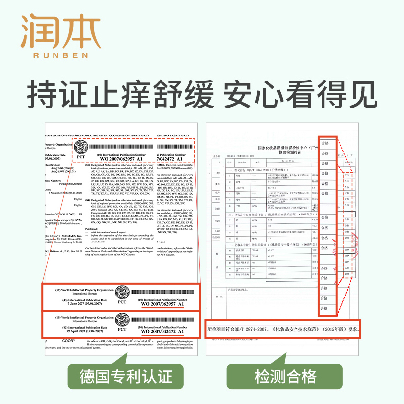 润本止痒走珠冰露蚊虫叮咬婴儿驱蚊药膏儿童宝宝跳蚤咬止痒膏凝露 - 图3