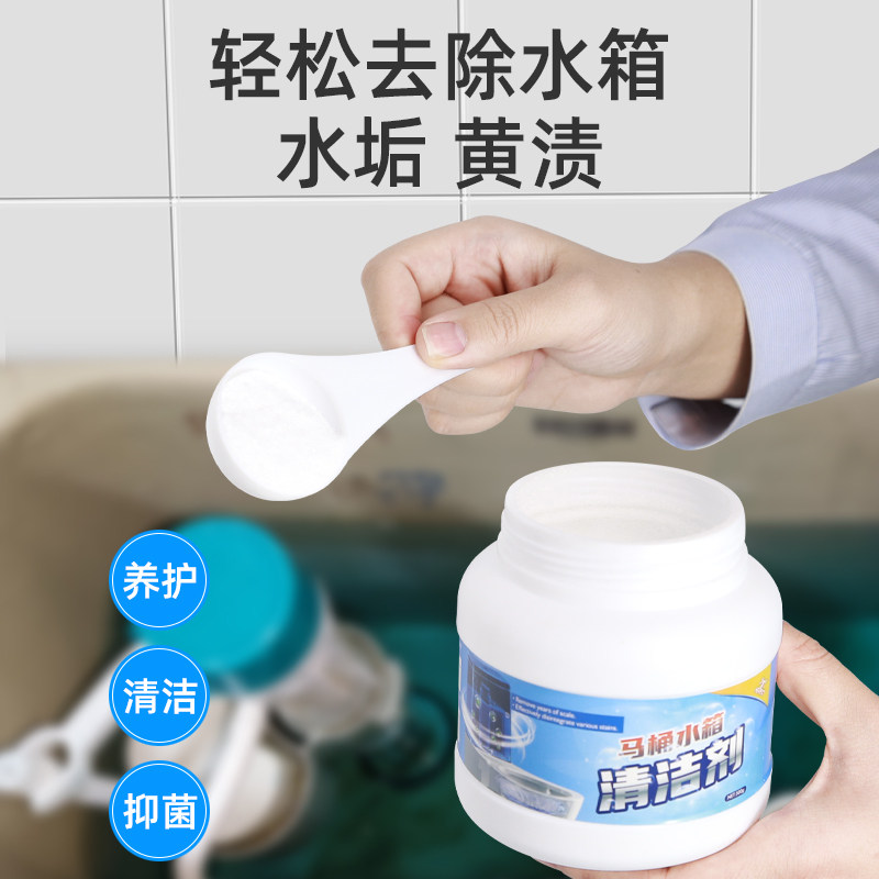 马桶水箱清洁剂除垢去黄去除尿碱水垢强力厕所马桶清洁剂
