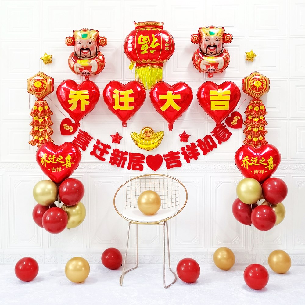 乔迁新居装饰气球乔迁之喜大吉客厅门口场景布置气球