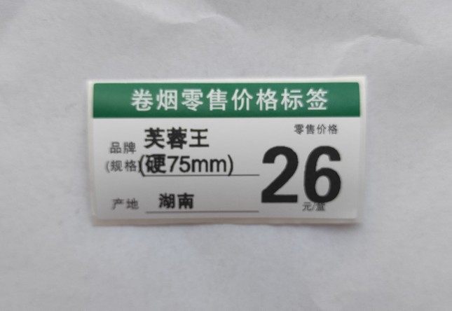 临沂款5328mm卷烟价签热敏标签纸不干胶价签纸