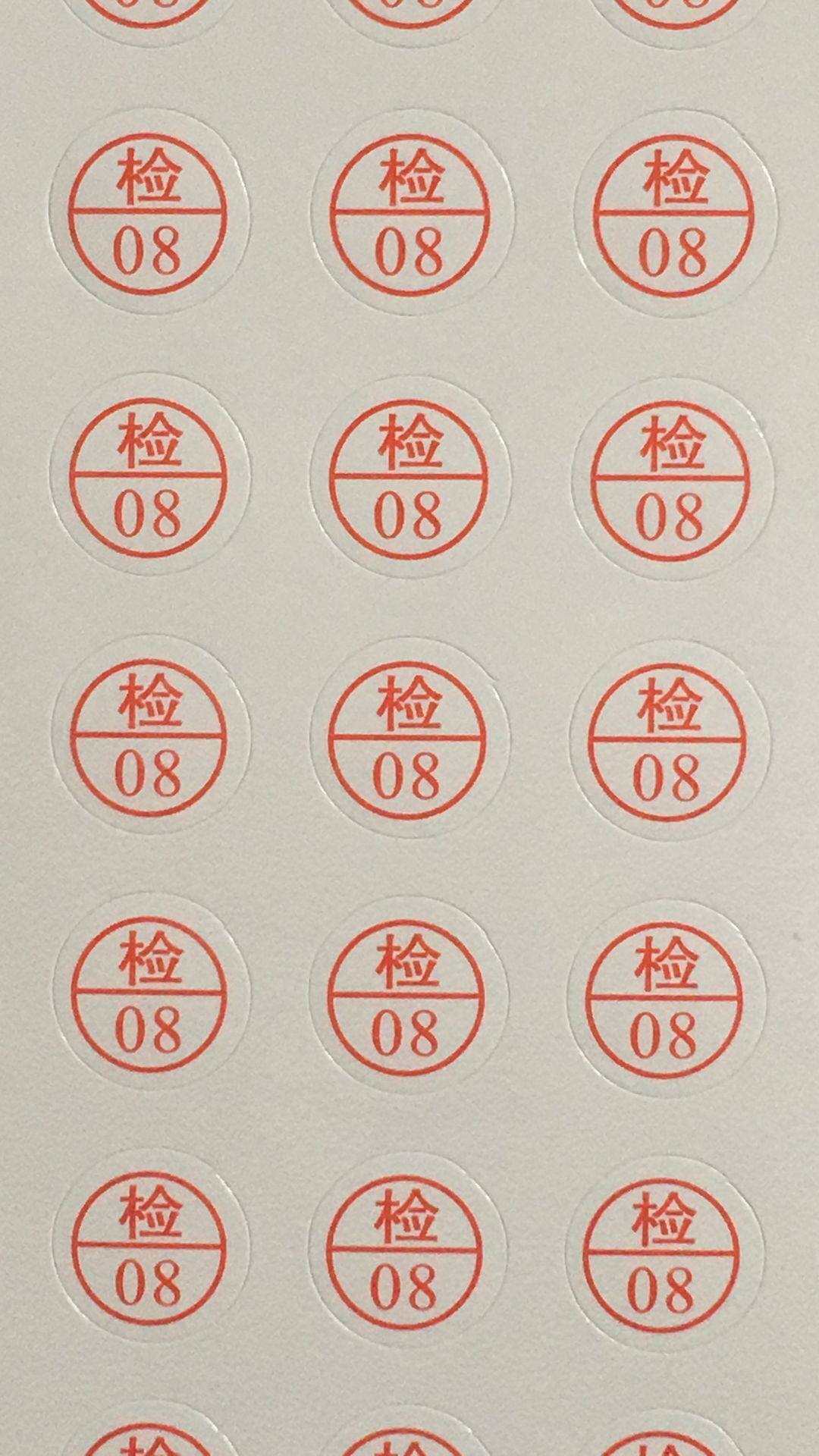 不干胶标签定做检验标签检字0112qcpassed贴纸二千
