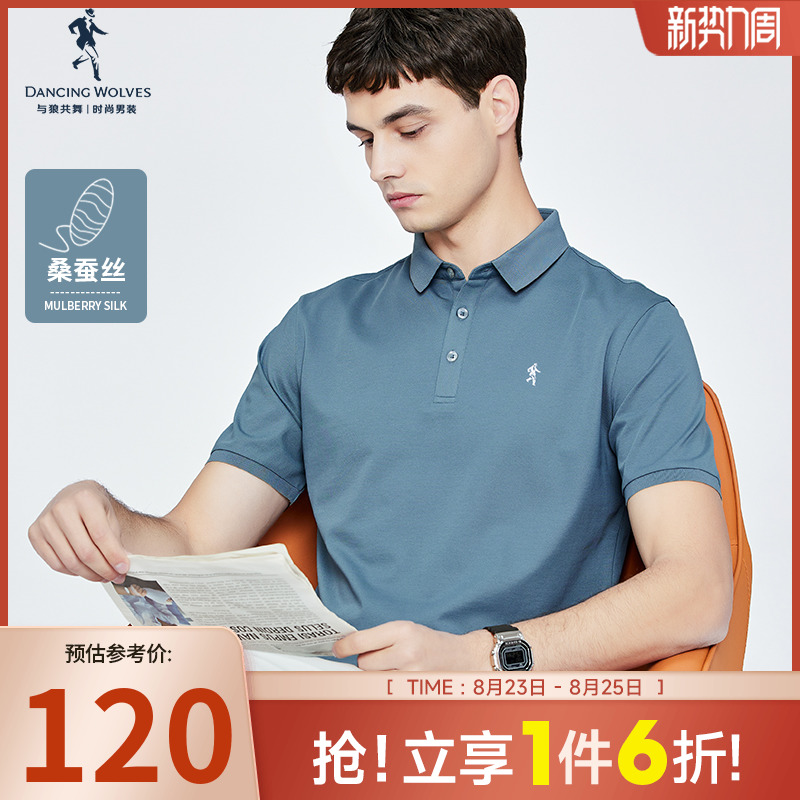 【桑蚕丝】与狼共舞翻领短袖T恤男士2022夏季新款透气柔软Polo衫