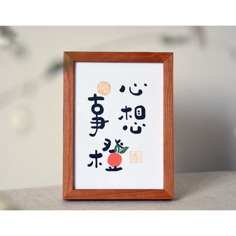 字画心想事成办公室装饰摆台日式趣味书法座右铭书房书法