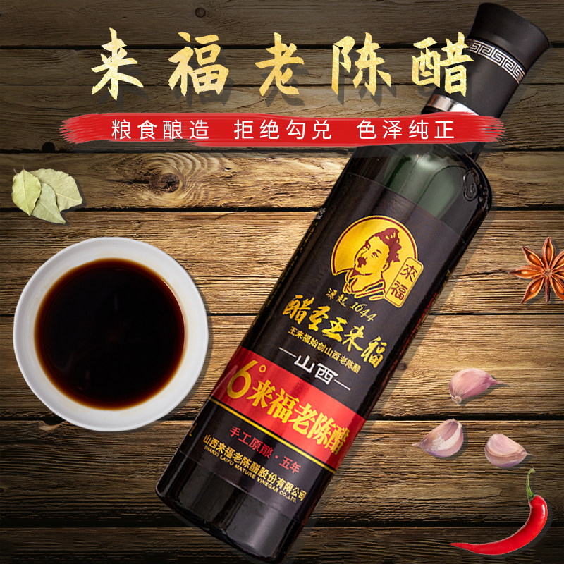 山西陈醋来福五年无添加500ml王来福清徐正宗6度醋