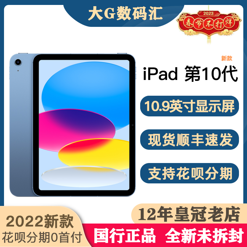 爱打扮(www.idaban.cn)，2022新款Apple/苹果 10.9英寸 iPad (第十代)10代2021款9平板电脑