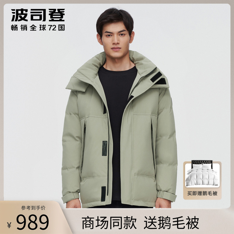 波司登2021年新款羽绒服男士短款青年可脱卸帽防风加厚B10145135