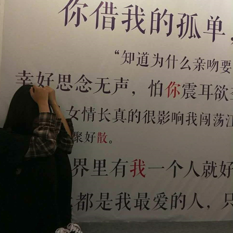 网红失恋博物馆贴纸伤感文案字贴店铺酒吧ktv墙贴