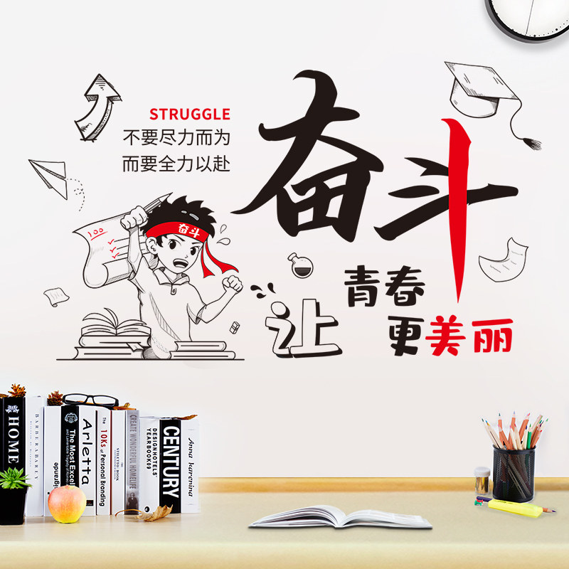 学生励志标语墙贴儿童房间卧室布置床头贴纸墙贴