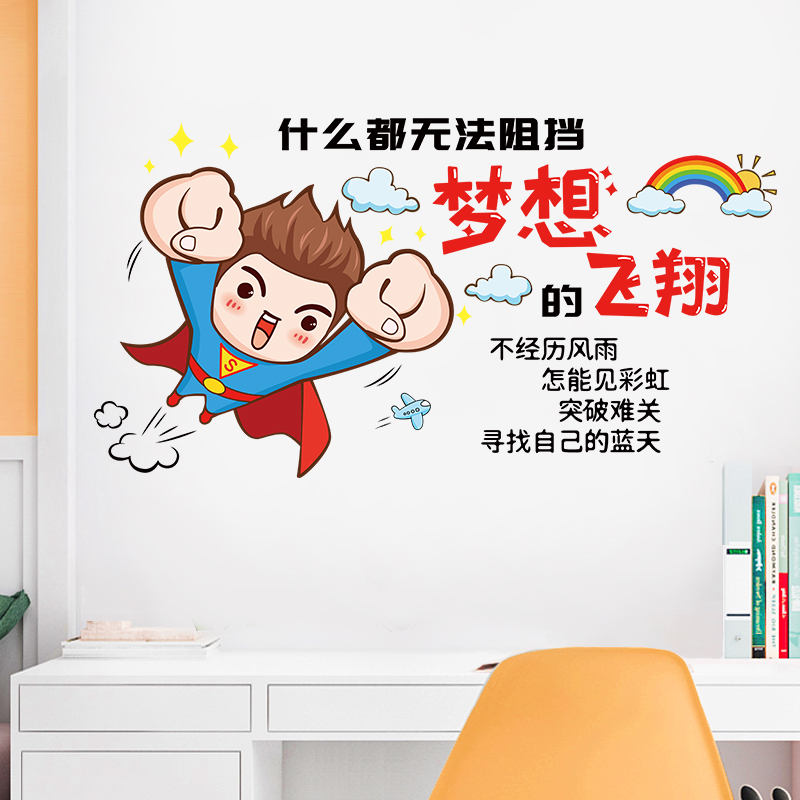 卡通励志墙贴幼儿园儿童房装饰培训班小学教室班级文化墙布置贴纸
