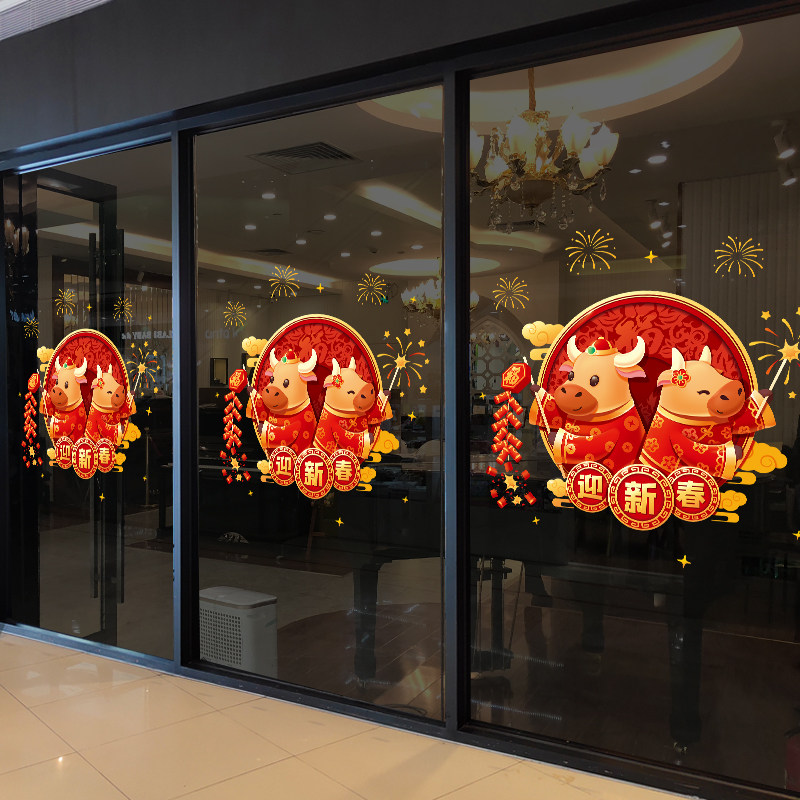 新年玻璃装饰品牛年鞭炮年画贴纸春节店铺橱窗墙贴