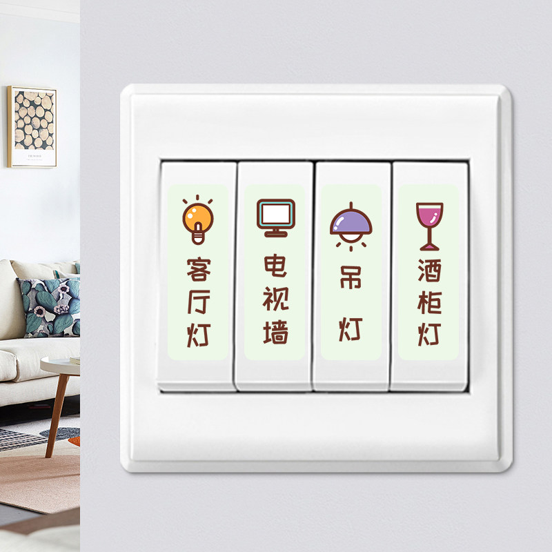 夜光灯开关贴纸标识贴插座面板提示贴家用开关装饰墙贴个性创意