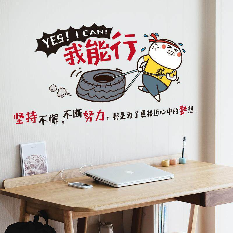 我能行个性标语励志墙贴宿舍办公室装饰海报贴画公司墙面布置贴纸
