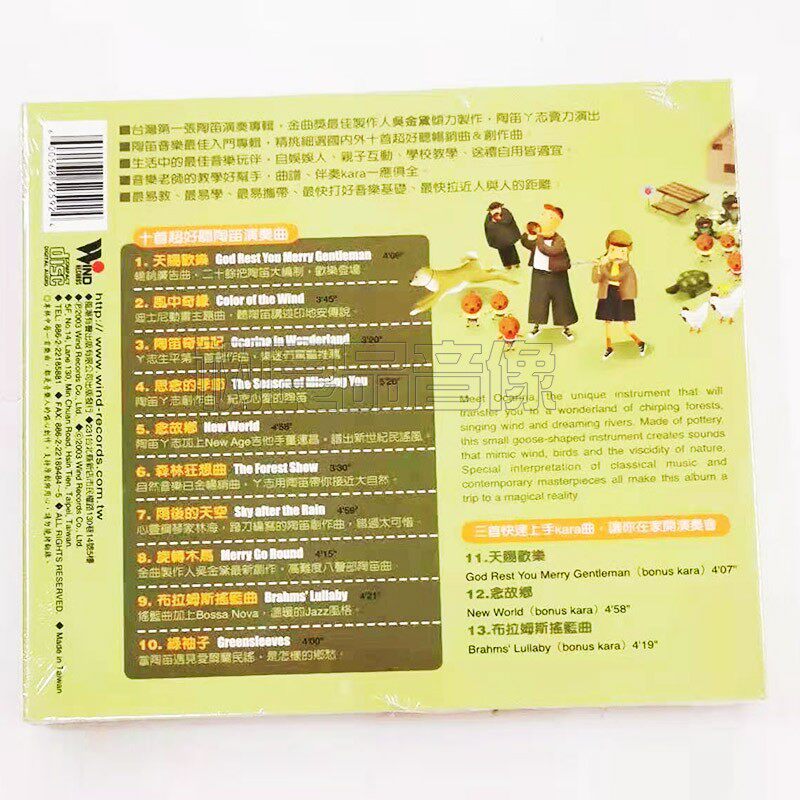 正版cd风潮音乐游学陶笛奇遇记tcd52591cd音乐cd