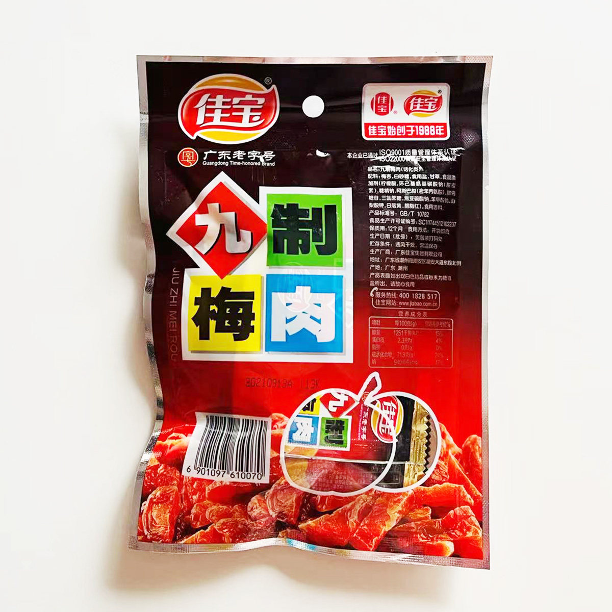 佳宝广东老字号九制话梅65g杨梅黄梅乌梅芒果梅类制品