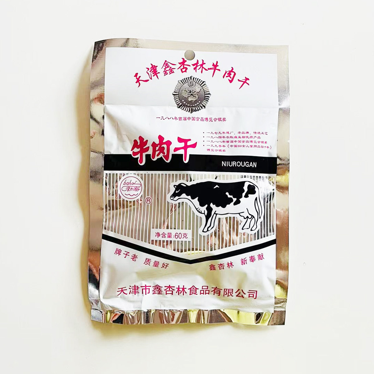 天津杏林牛肉干45g10袋牛肉8090怀旧零食经典牛肉类