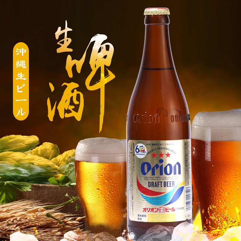 日本原装进口orion奥利冲绳啤酒500ml单瓶啤酒