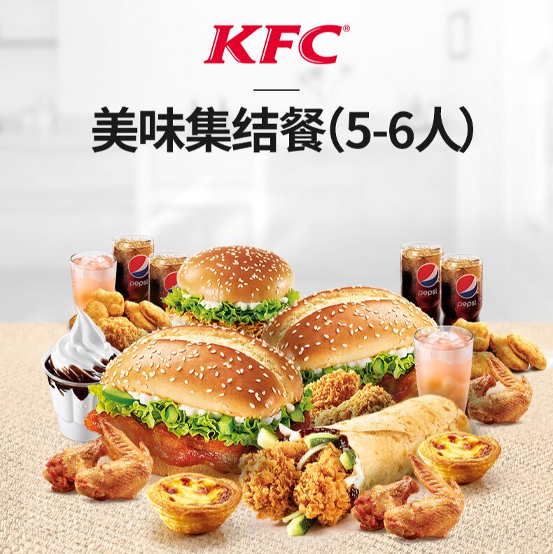 肯德基套餐5-6人3-4人4-5人2人6人优惠券kfc牛肉汉堡生日餐全家桶