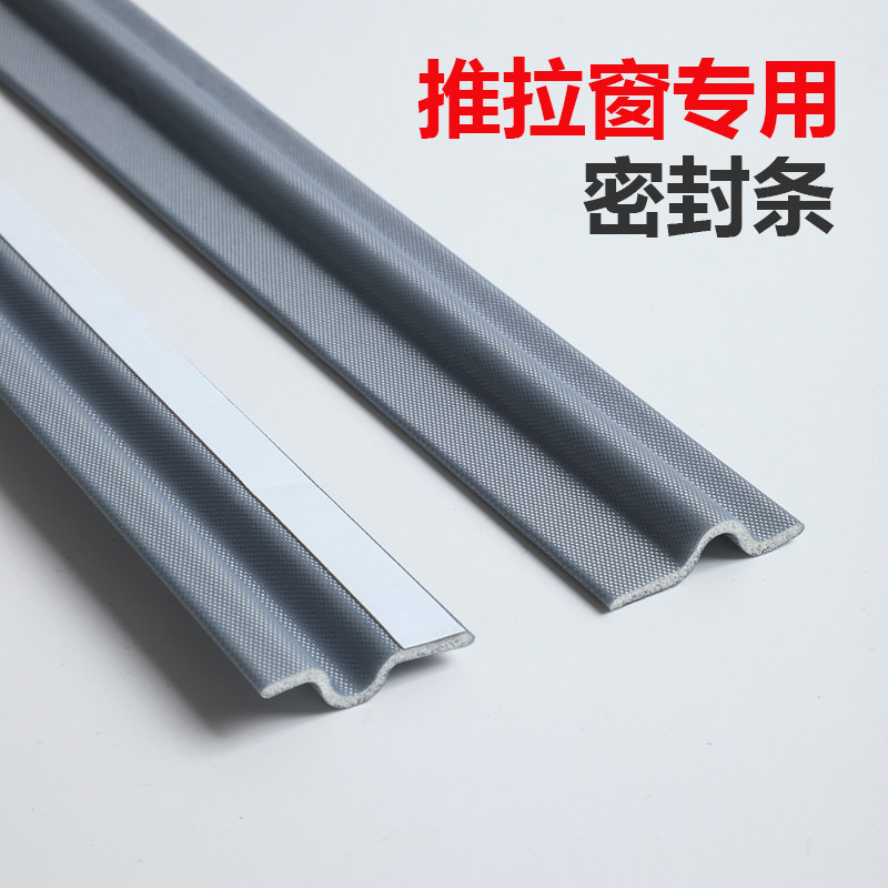 推拉拉窗密封条窗户防漏漏风防风保暖缝隙铝合金密封条