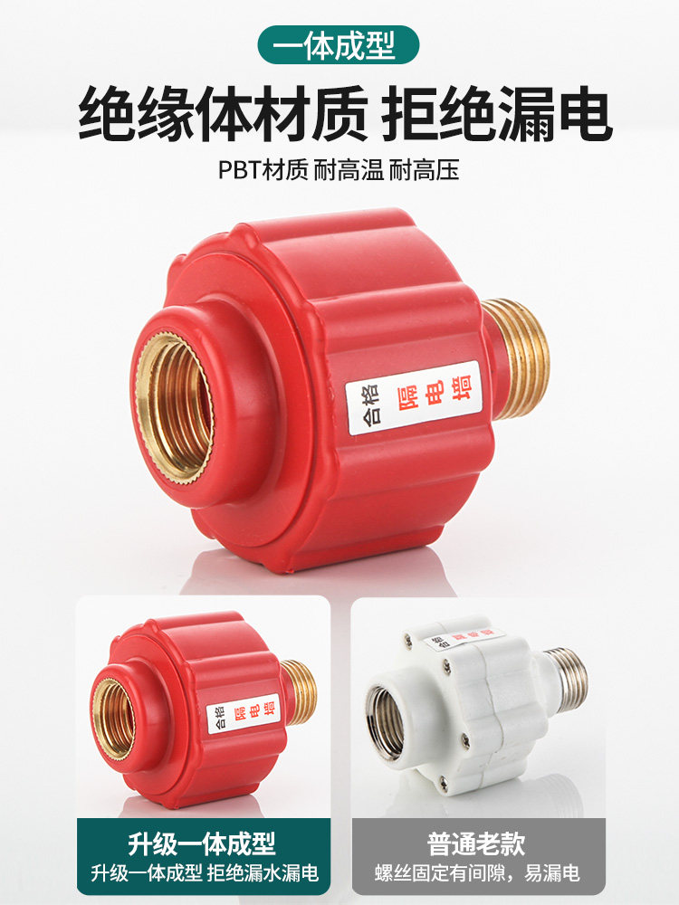 热水器防电通用型接头电热水器漏电阻隔电墙家用防火其它卫浴配件