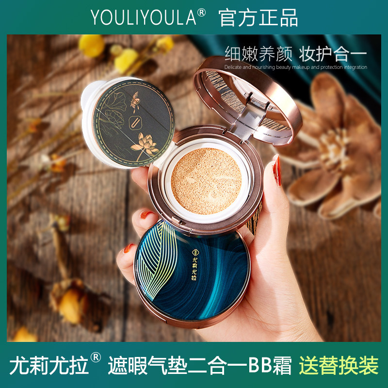 尤莉尤拉气垫bb霜遮二合一防水防汗不脱妆持bb霜