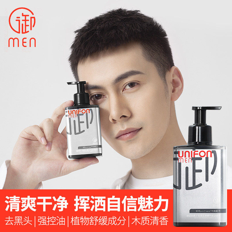 御泥坊男士men竹炭洁面乳去黑头洗面奶清洁控油抗痘男士洁面