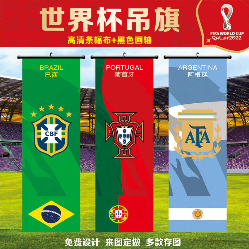 卡塔尔2022世界杯足球球星海报吊旗挂旗串红旗国旗旗帜
