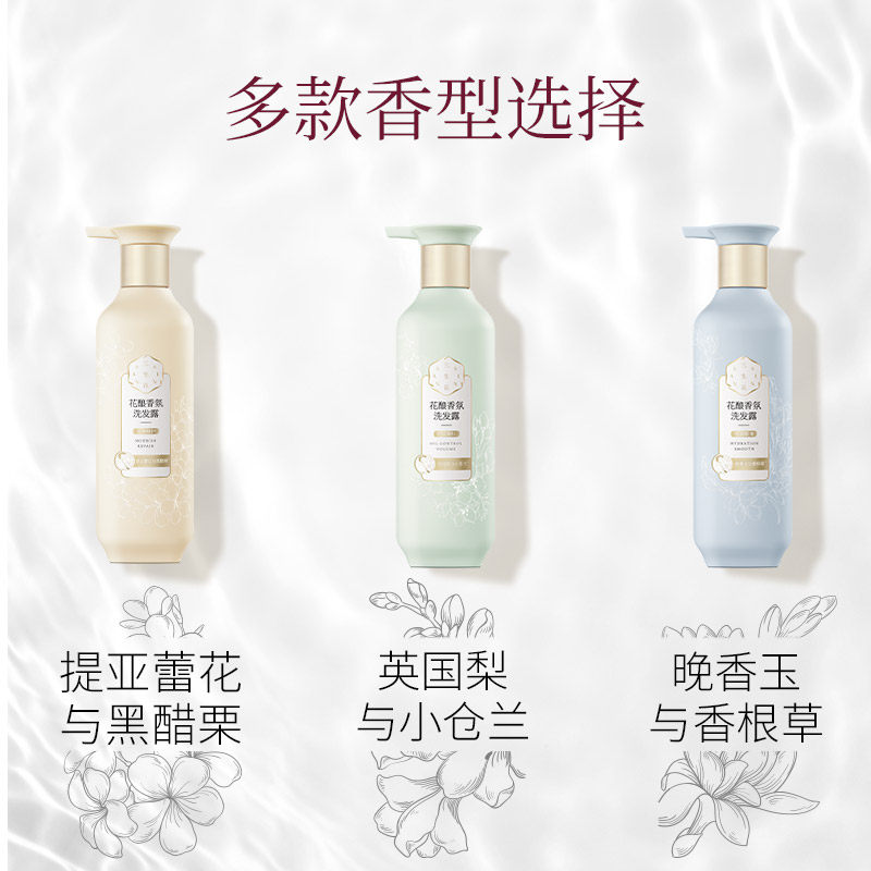 百雀羚三生花花酿香氛洗发露持久留香丰盈蓬松改善毛躁水润顺滑