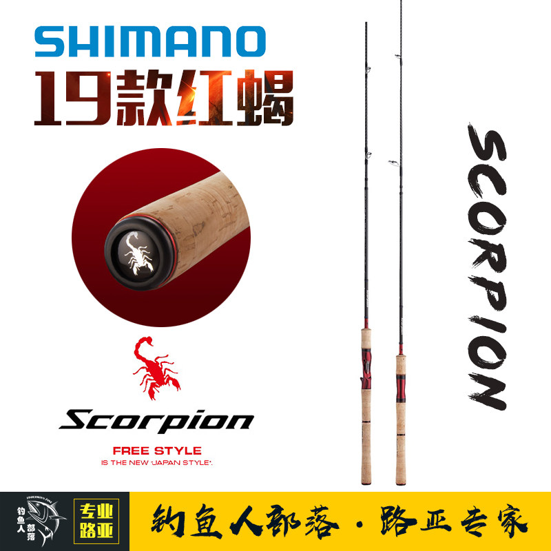 shimano禧玛诺红蝎路亚远投淡水海钓小沙沙湖啦拉八工竿