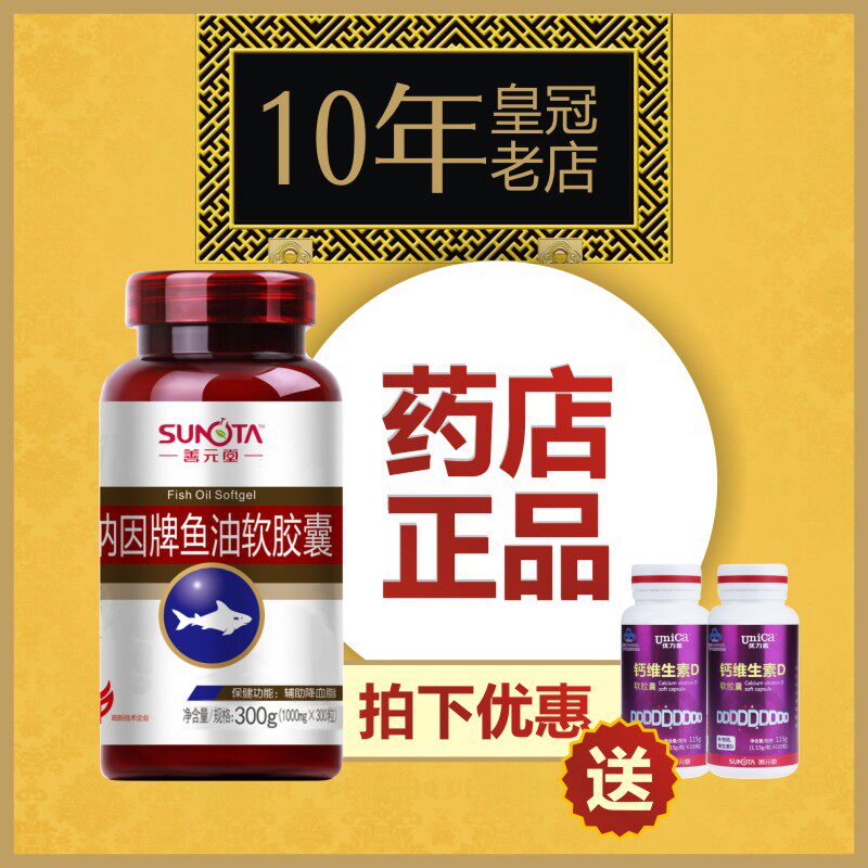 善元堂纳因鱼油软胶囊300粒正品深海鱼油中老年成人保健健康鱼油