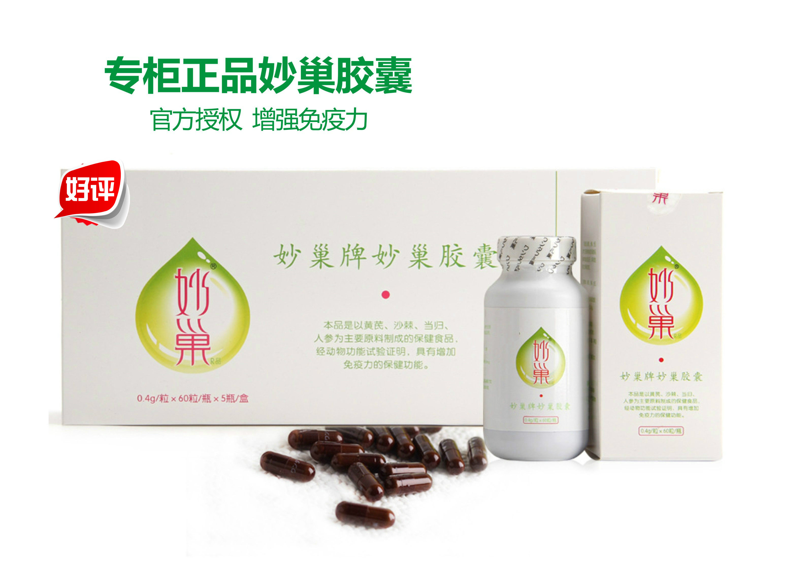 妙巢牌妙巢胶囊5瓶礼盒装官方正品 保养女性保健食品女人滋养调理