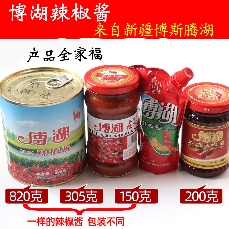博湖辣椒酱2瓶新疆特产辣子酱蒜蓉炒米粉中辣辣椒酱