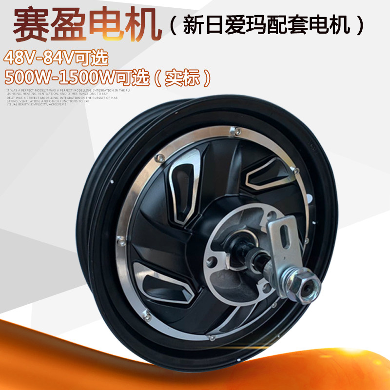 电动车电机10寸800w1000w1200w2000w电瓶车新日爱玛赛盈电动机