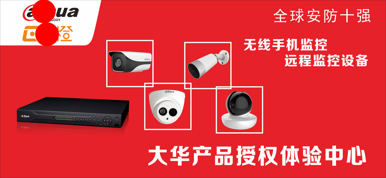 大华02c电脑监控维修广告海报贴纸宣传画背胶写真