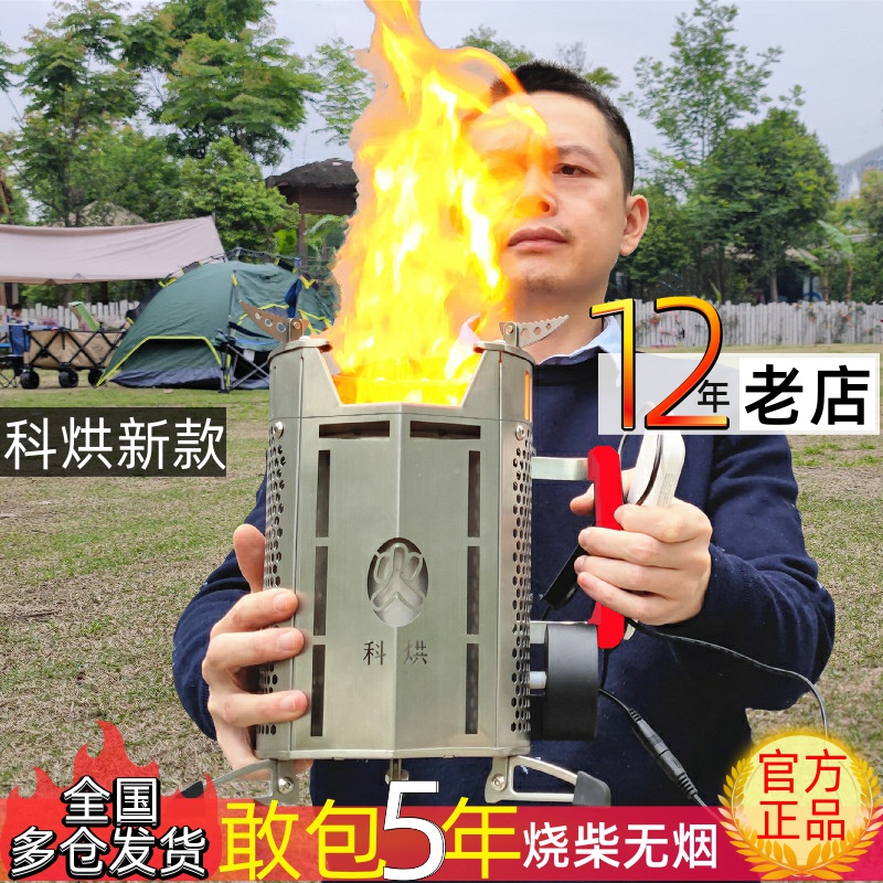 科烘户外柴火炉便携新型野外多功能气化小炉子无烟网红炉具柴火灶
