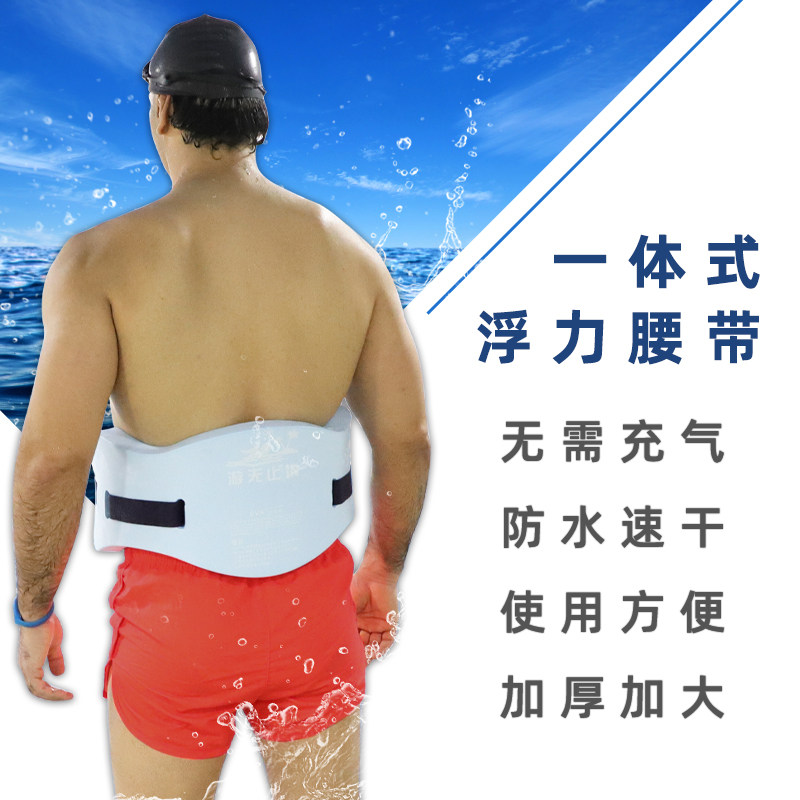 浮力腰带浮带儿童大人漂浮带学游泳装备冲浪更多游泳装备