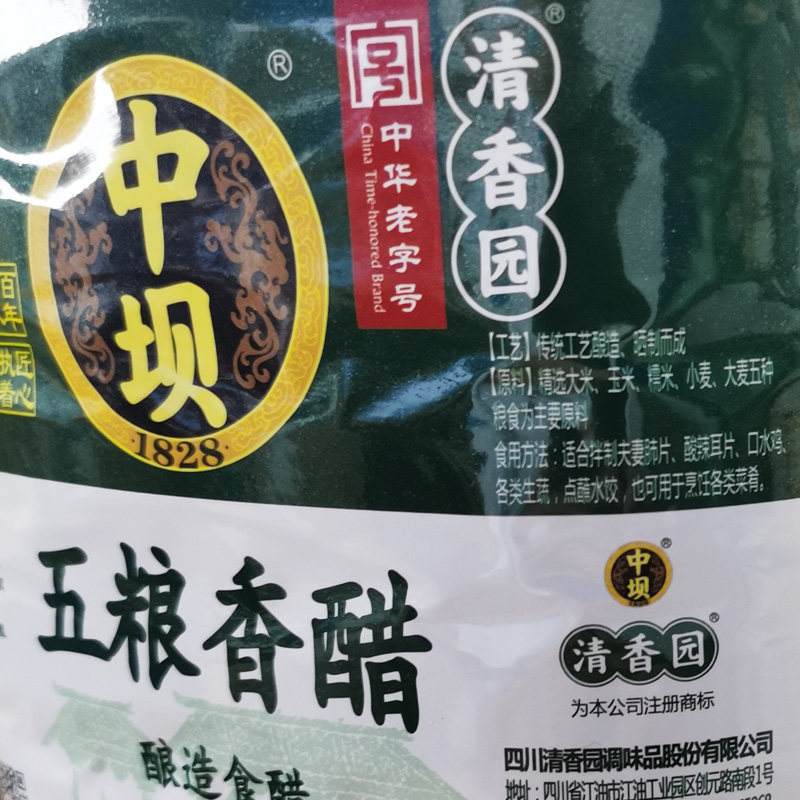 食醋包邮中坝五粮香醋5l180天晒制工艺酿造醋