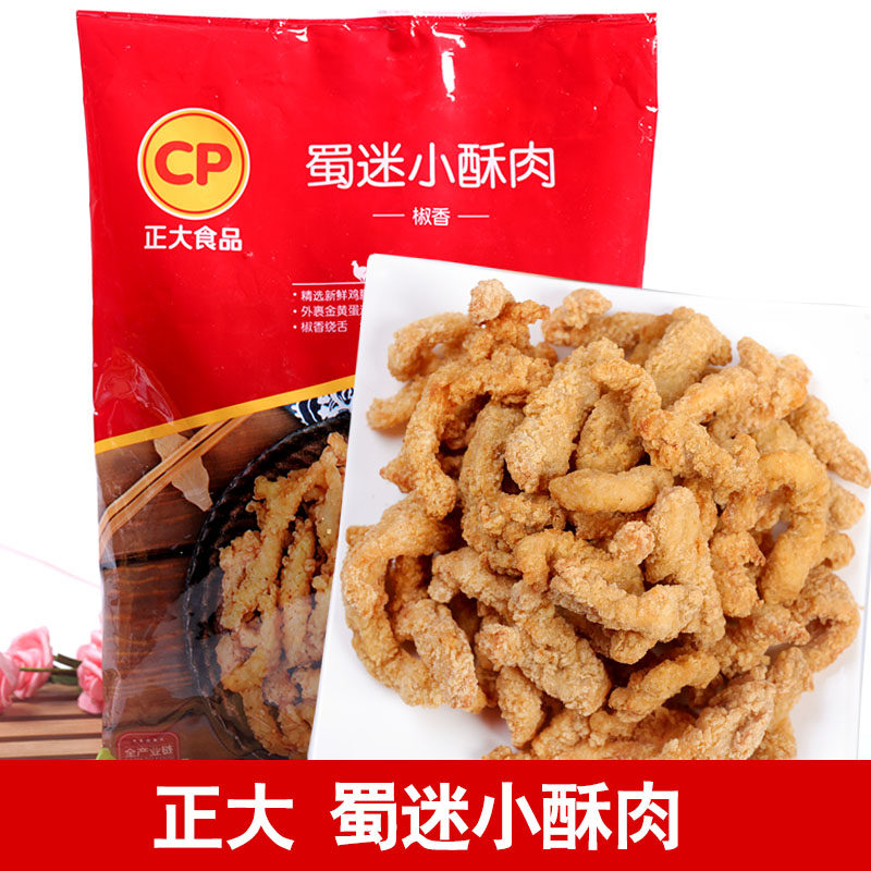 正大蜀迷小酥肉800g椒香冷冻油炸食品鸡肉半成品非即食火锅店商用