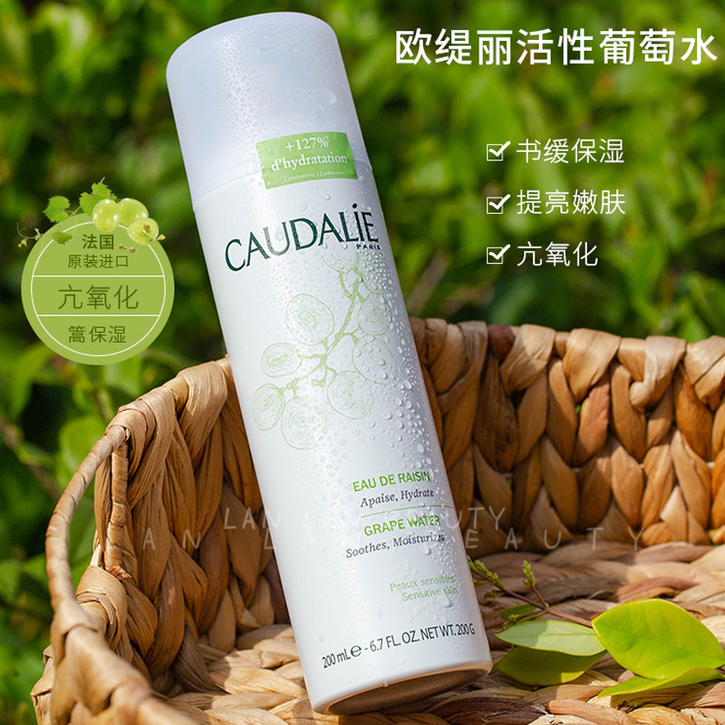 法国欧缇丽caudalie大葡萄籽精华喷雾爽肤水补水保湿舒缓女200ml