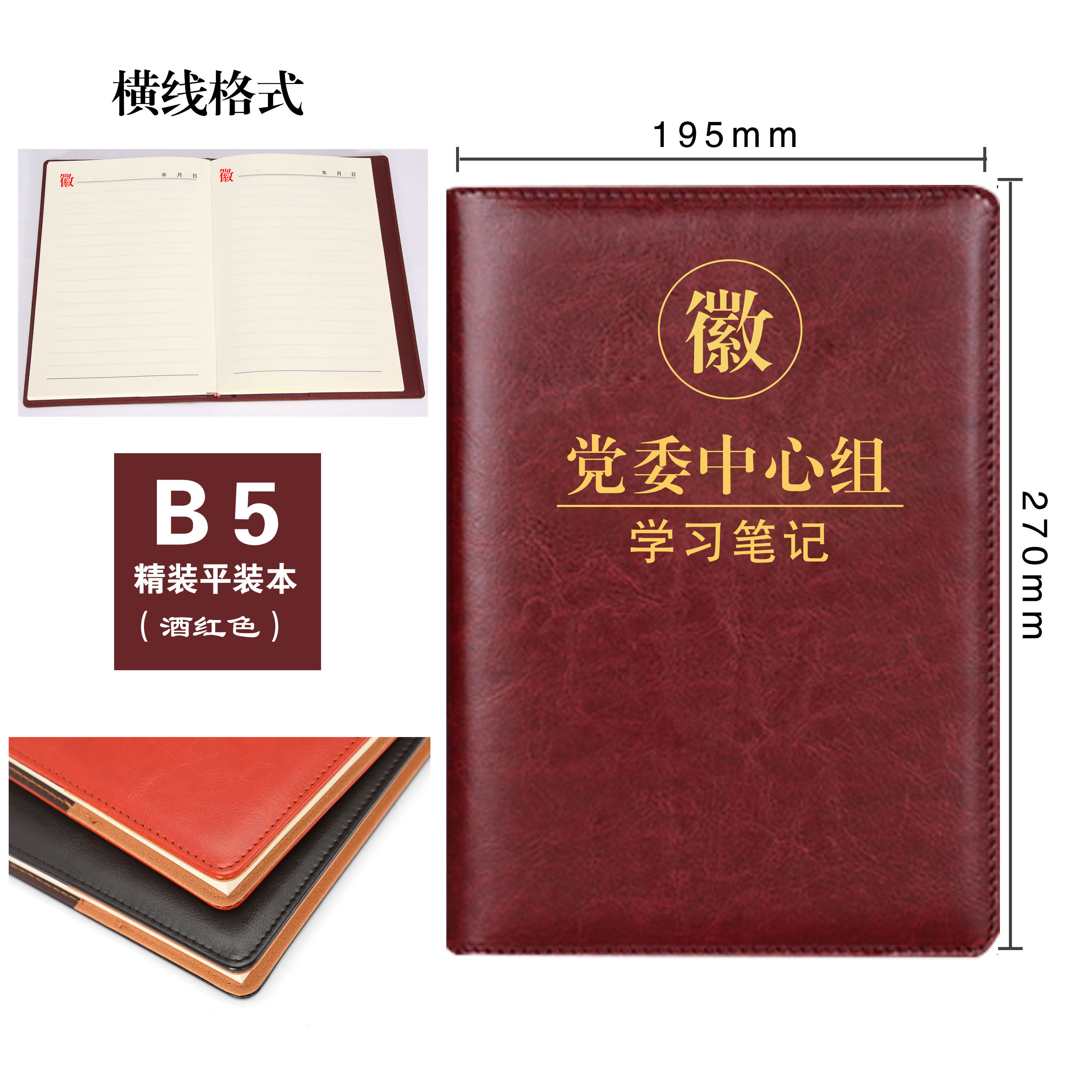 党员学习笔记本a5三会一课党支部党委中心组b5笔记本