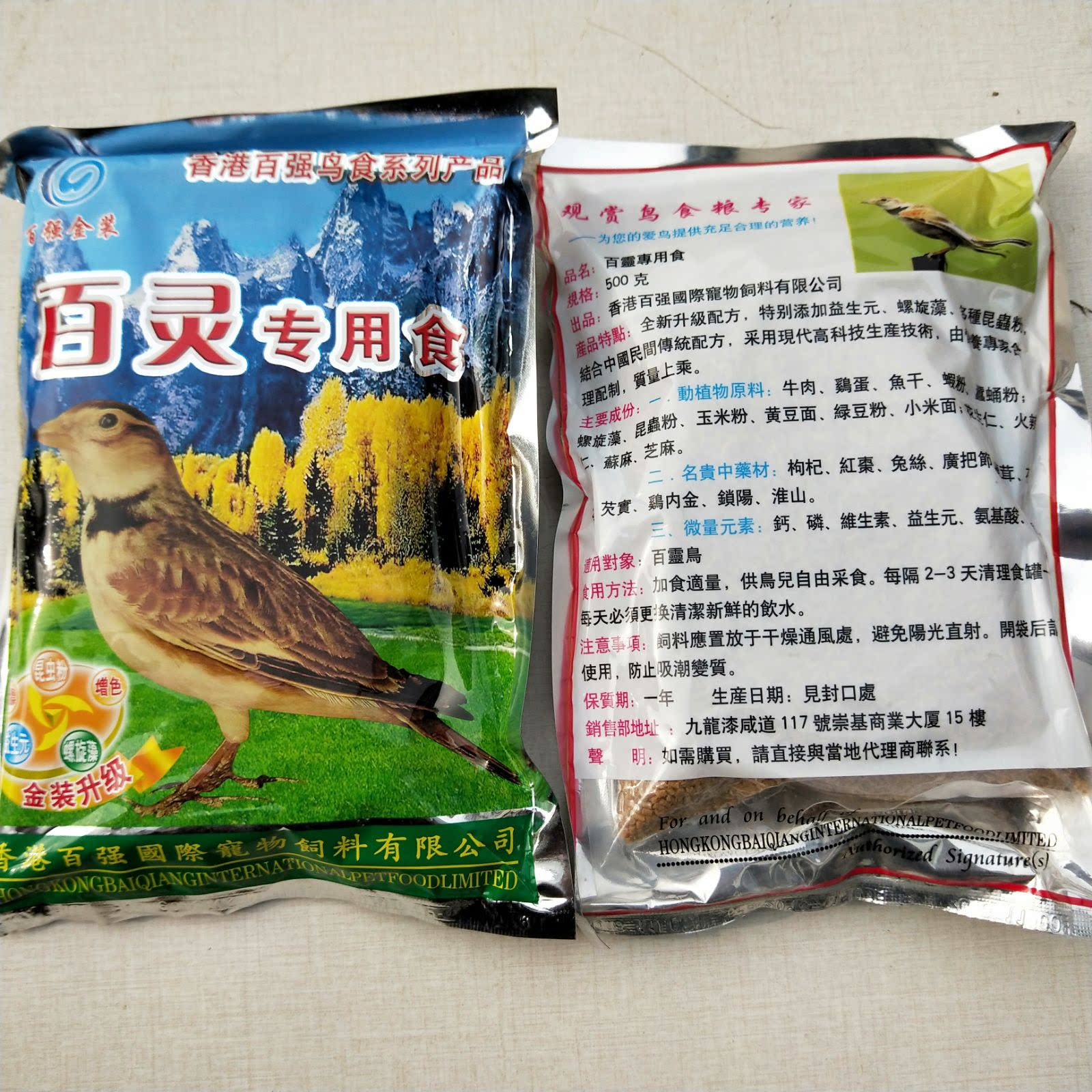 香港百强百灵百灵鸟鸟食饲料云雀雀鸟真空真空包鸟食