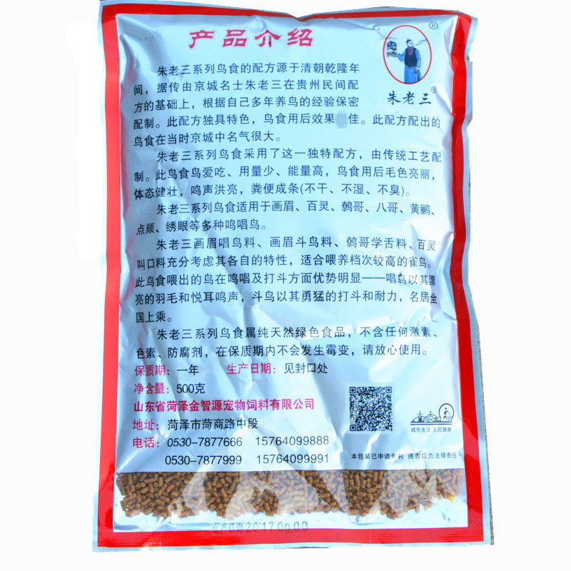 画眉鸟朱老三老三金品画眉鸟食饲料粮包鸟食