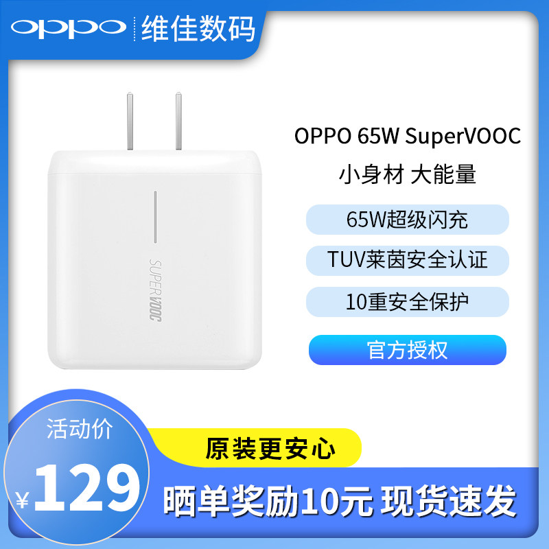 oppo原装正品65w超级闪充充电头闪充电器vooc手机充电器