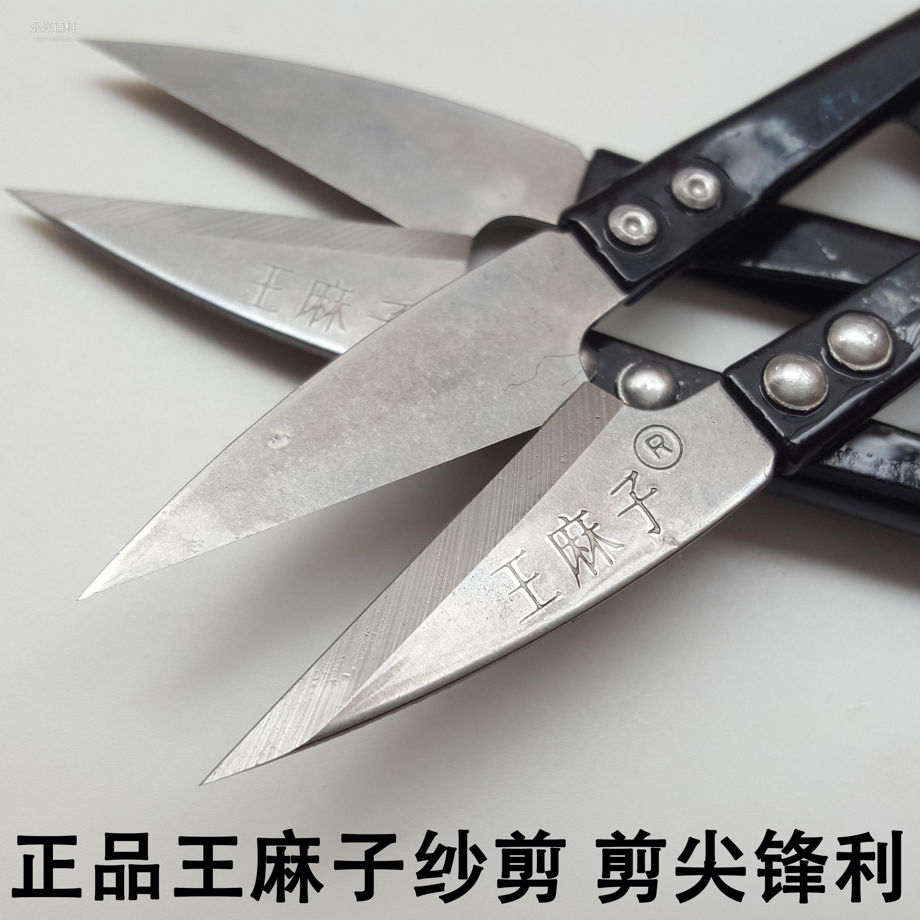 正品王麻子小纱剪高级进口钢修布纱剪线头剪刀 十字绣弹簧线剪